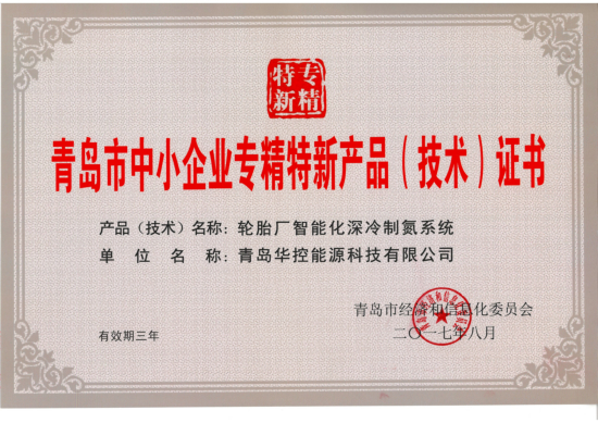 專精特新產品-智能化深冷制氮系統_1.jpg
